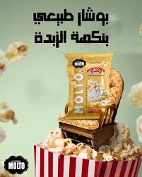 Molto Chips Popcorn Butter Flavor 80g