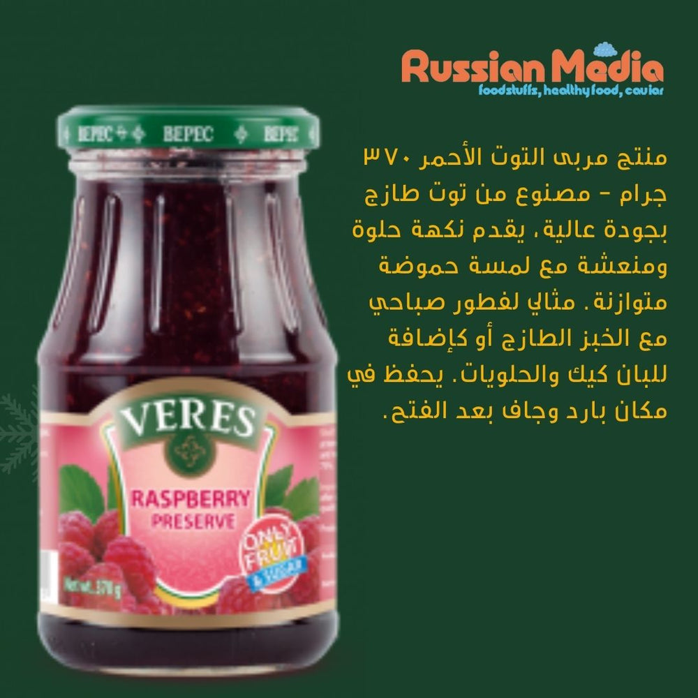 فيريس ميديا الروسية مربى التوت 350 جرام