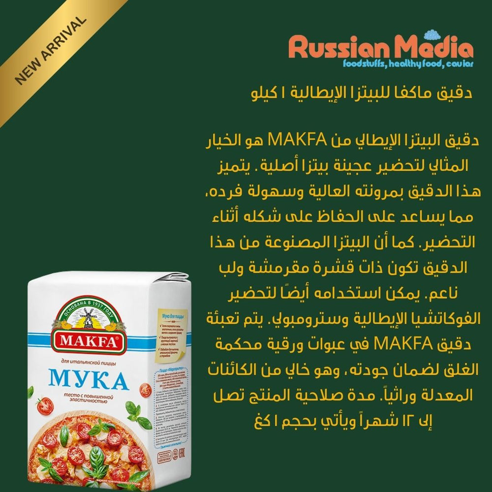 رشن ميديا، دقيق بيتزا إيطالي ماكفا 1 كجم