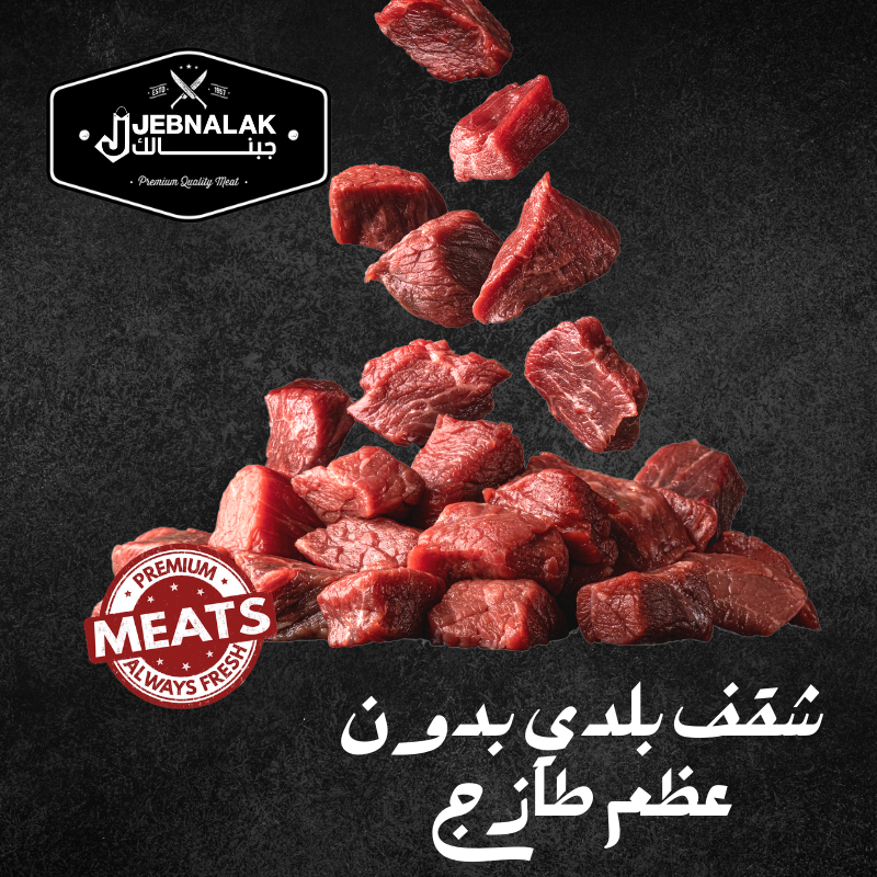 Local Lamb Cubes Fresh 1Kg