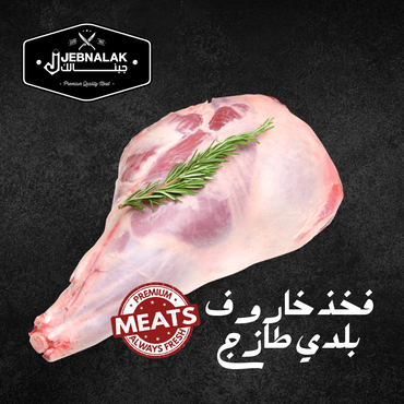 لحم خروف محلي طازج 1 كيلو