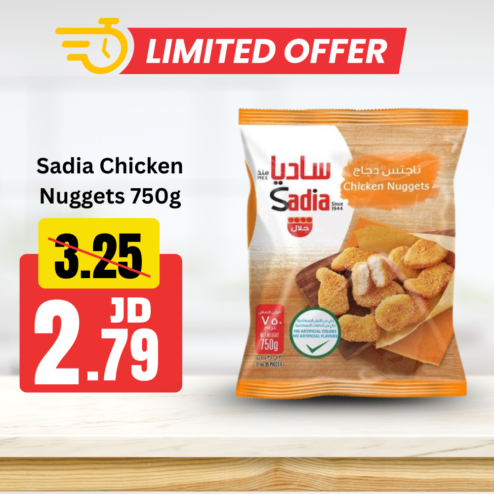 ساديا قطع دجاج 750 جرام
