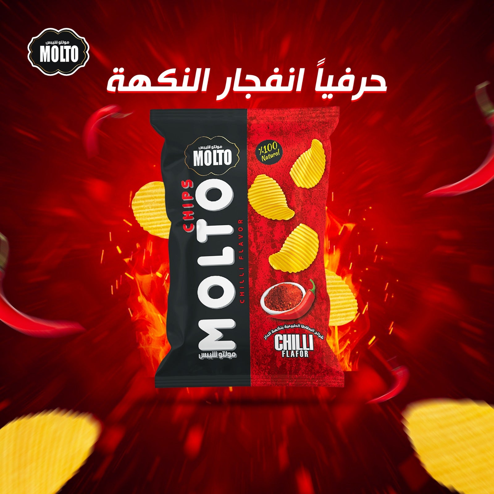Molto Chips Chilli Flavor 50g