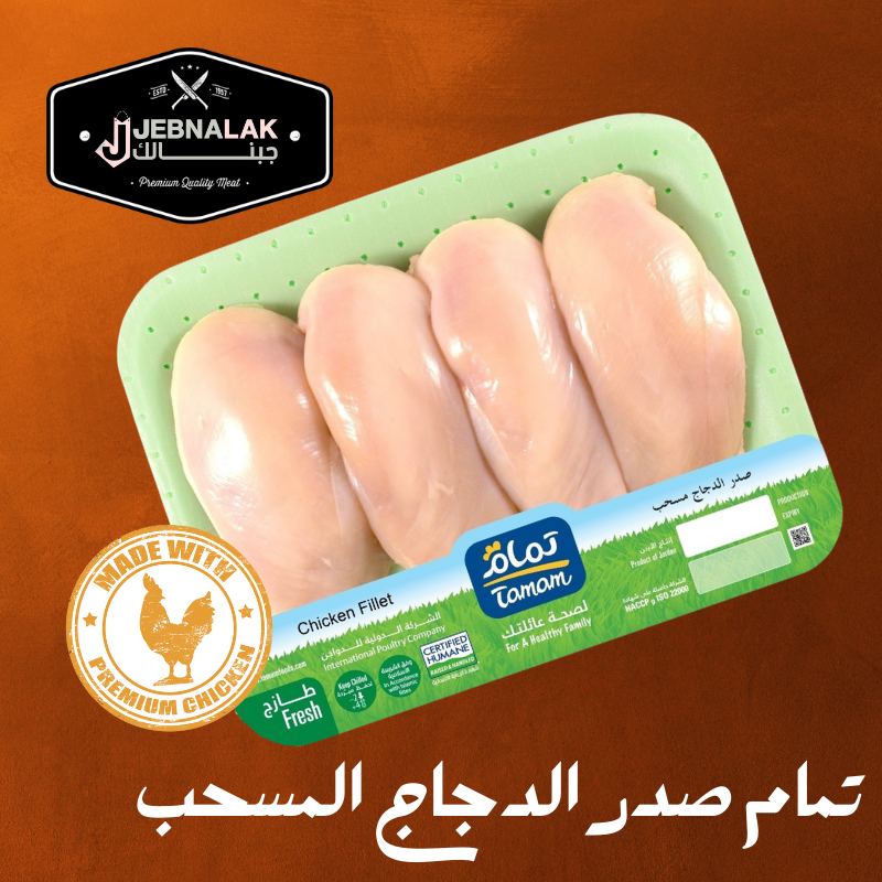 Tamam Chicken Fillet 650 g