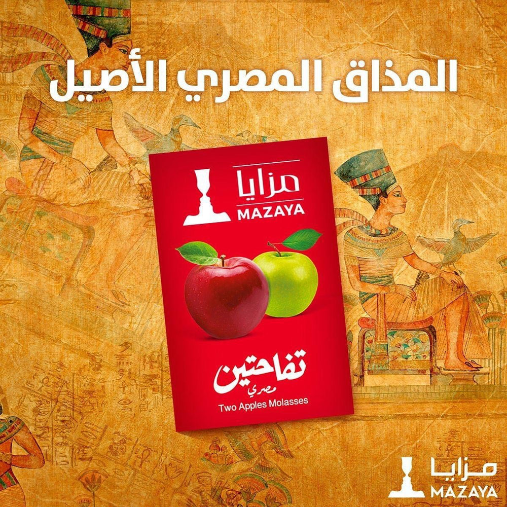 مزايا معسل تفاحتين مصري 50غ