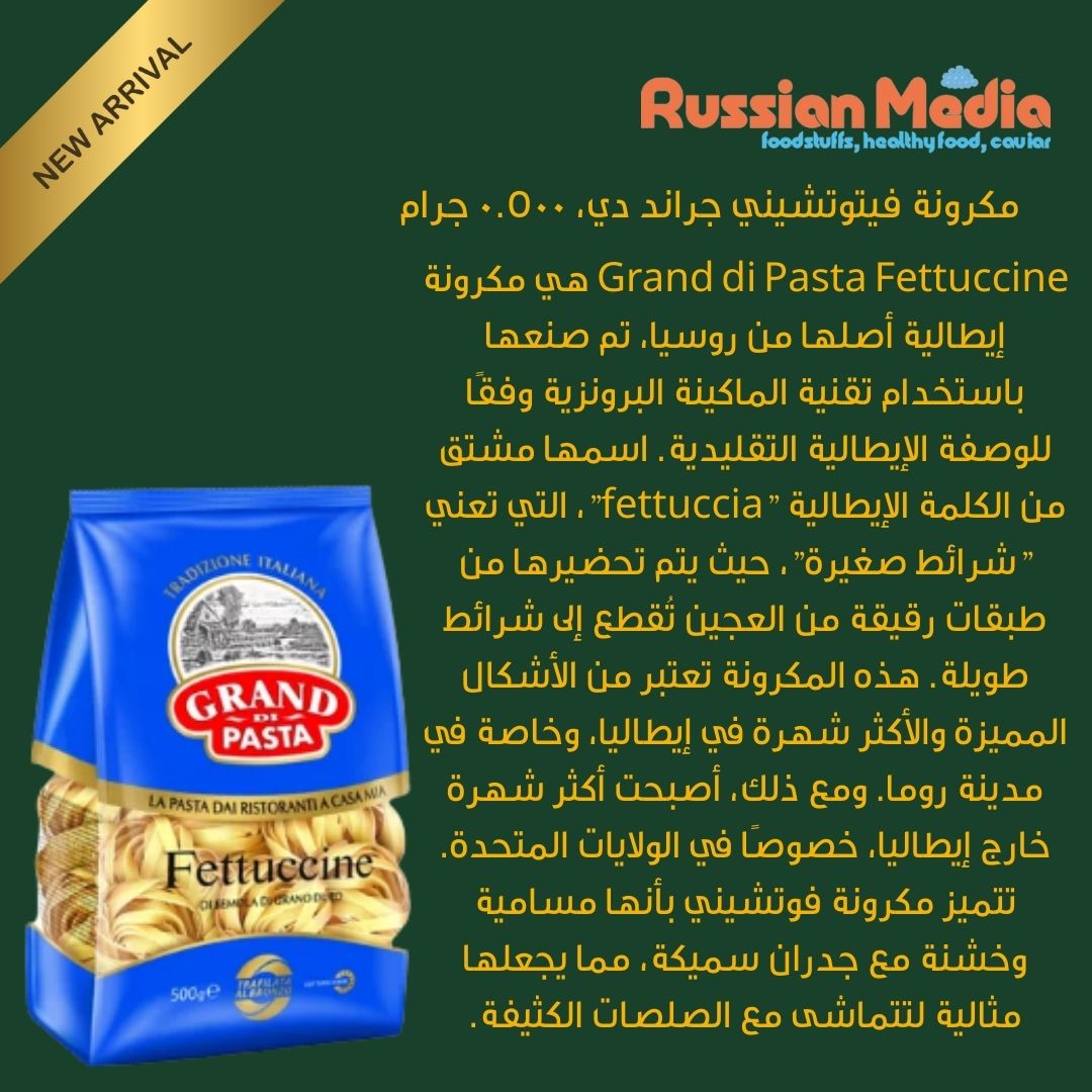 Russian Media Grand Pasta Fettuccine 500g