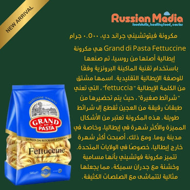 Russian Media Grand Pasta Fettuccine 500g