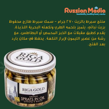 Russian Media Riga Gold Smoked Sardines In Oil 270g
