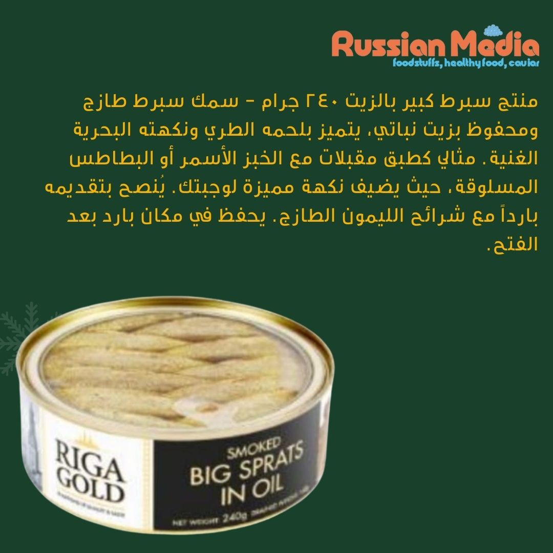 Smoked Sprats In Vegetable oil 240g