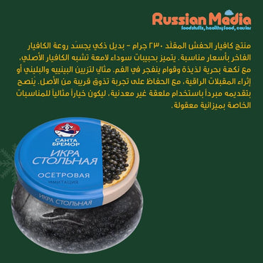 Russian Caviar Black 230g