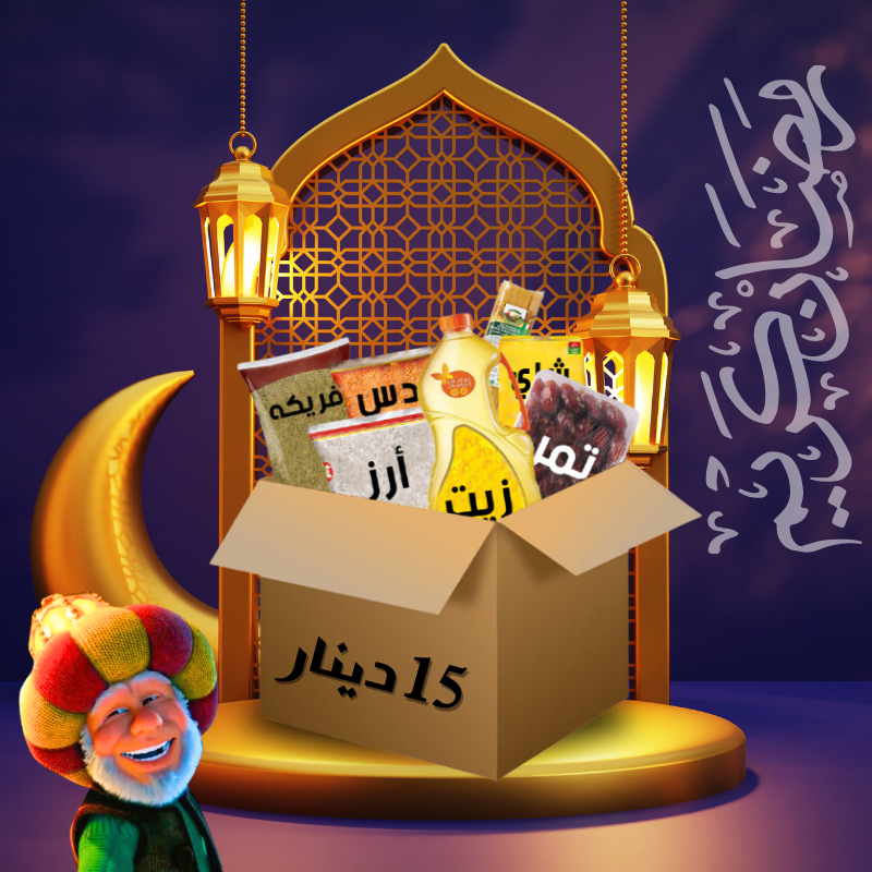 Ramadan Charity Box 15 JD
