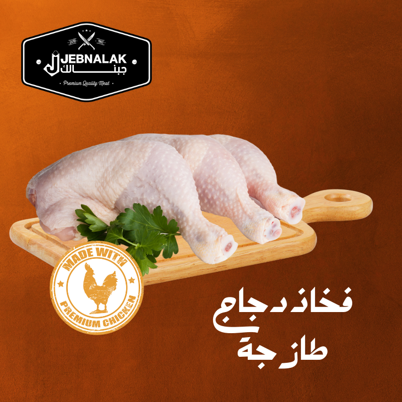 Al Tahooneh Chicken Legs 700-800g