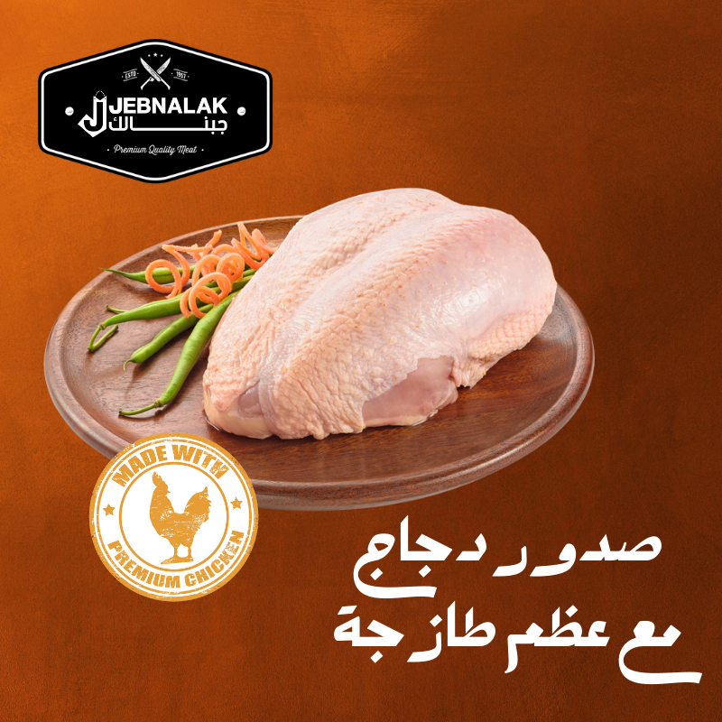 Al Tahooneh Split Chicken Breast 1Kg